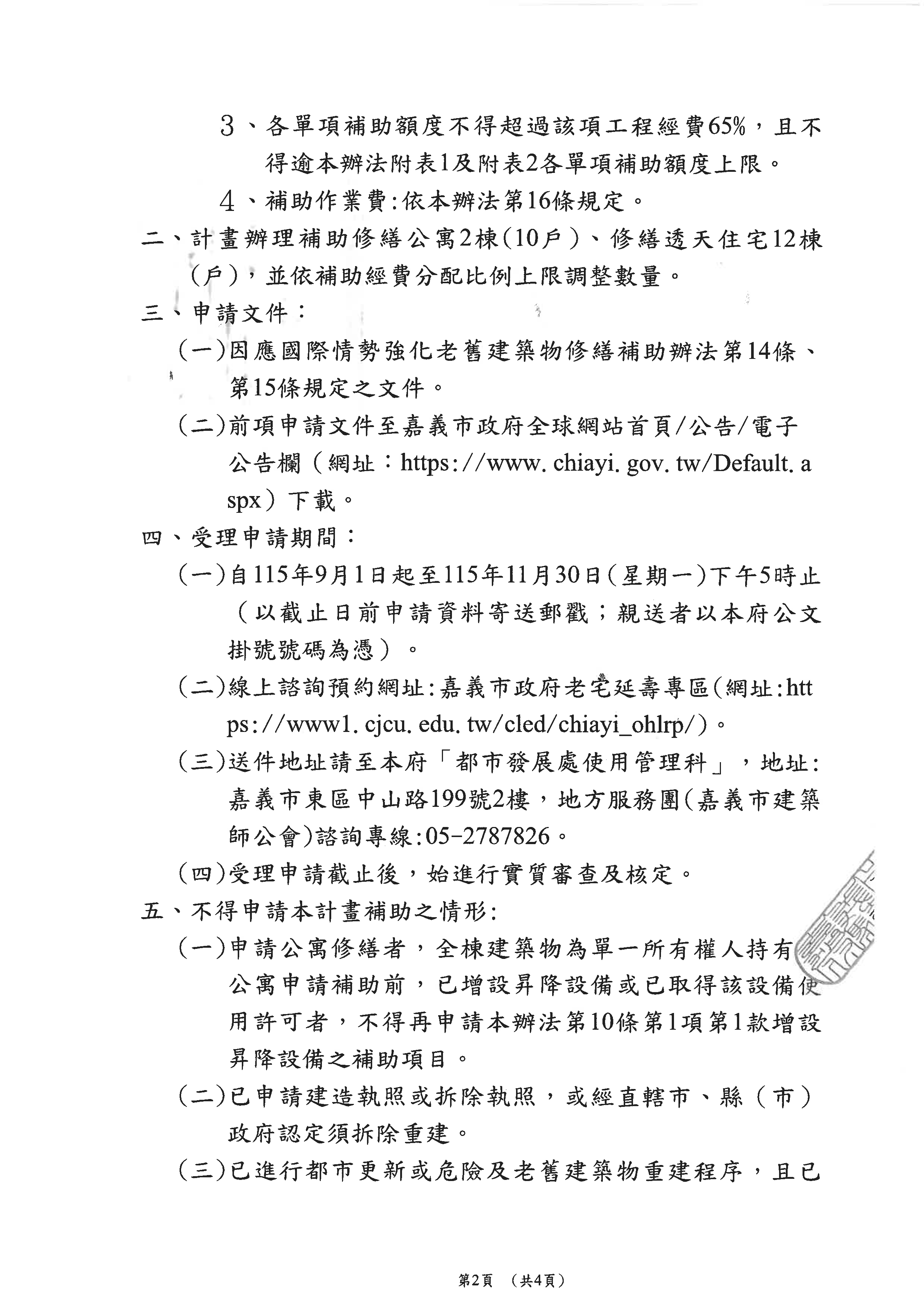 公告_頁面_2.png
